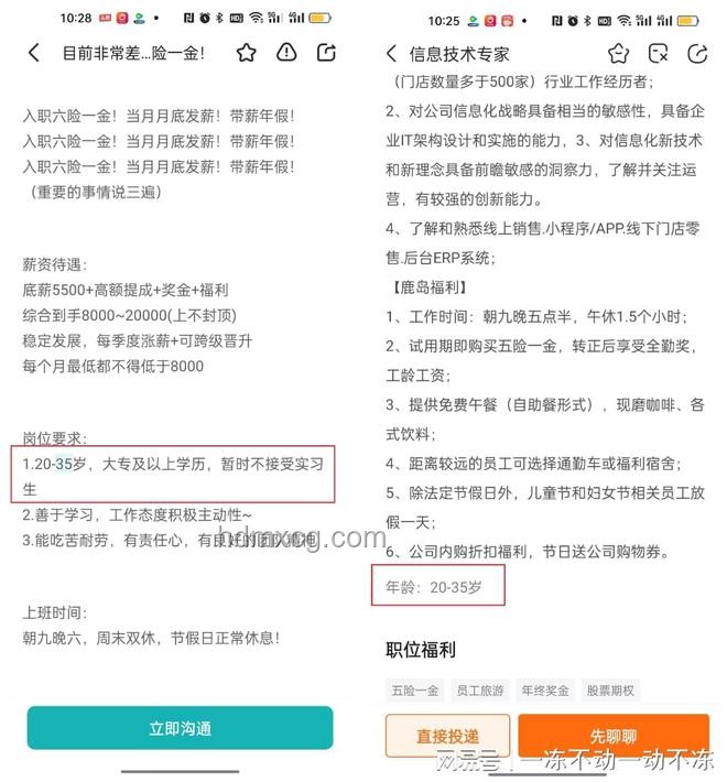 “35岁职场门槛”松动前后对比分析